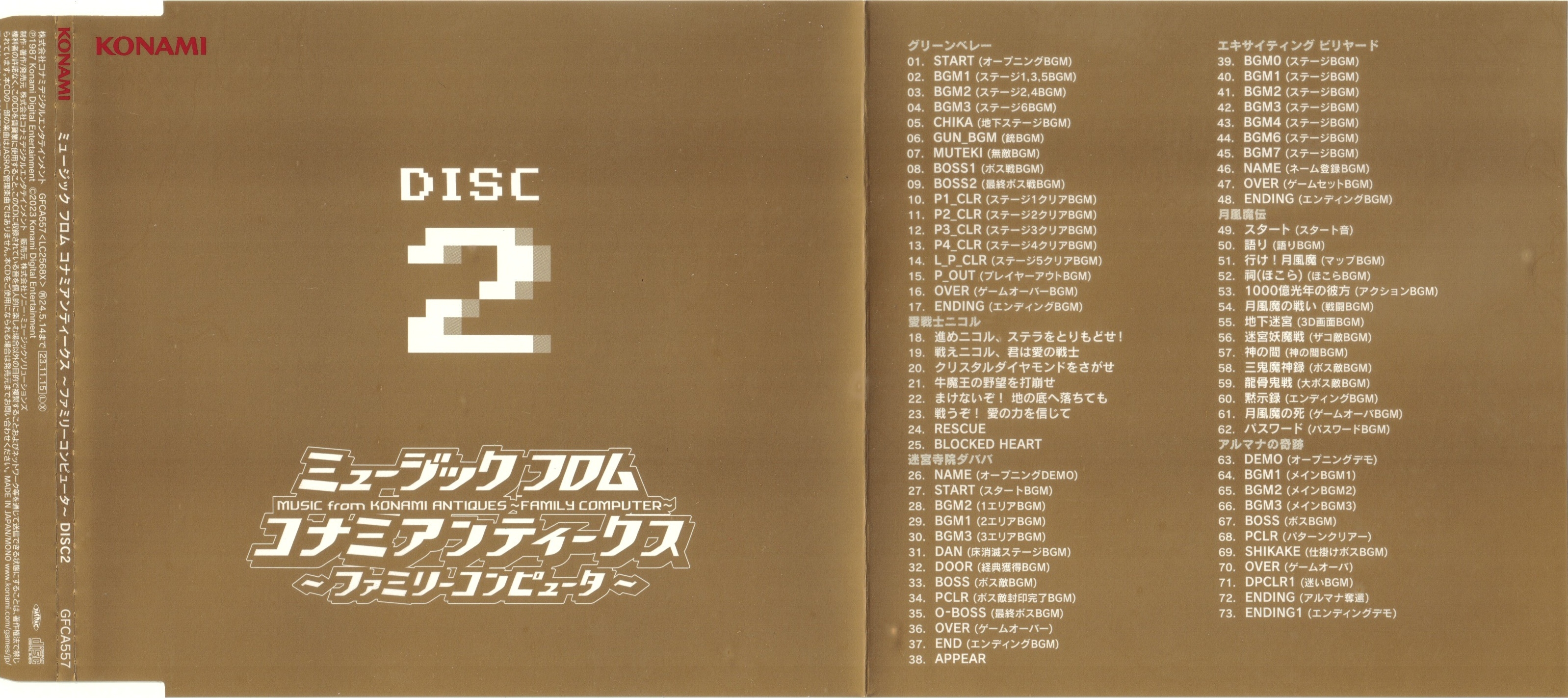 【美品】ミュージック フロム コナミアンティークス ～ファミリーコンピュータ～ ミュージック フロム コナミ アンティークス 〜ファミリー